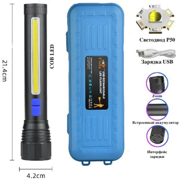 Фонарь ручной с оптическим зумом CB-C13-P50+COB, Мощный аккумуляторный лед фонарик, Лед фонарь ручной
