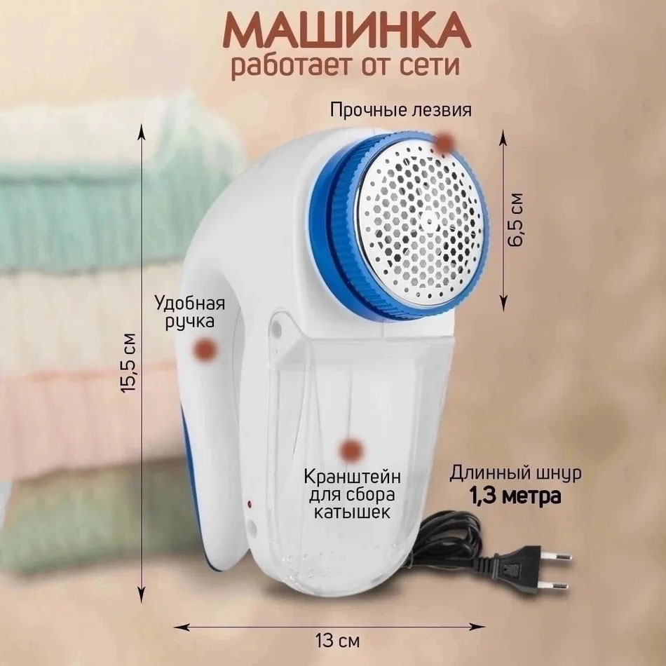 Машинка для удаления катышков Lint Remover YX-5880 проводная, машинка для стрижки катишок