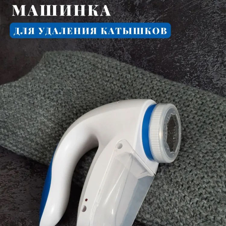 Машинка для удаления катышков Lint Remover YX-5880 проводная, машинка для стрижки катишок