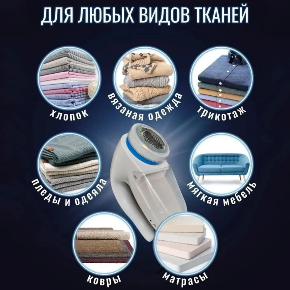 Машинка для удаления катышков Lint Remover YX-5880 проводная, машинка для стрижки катишок