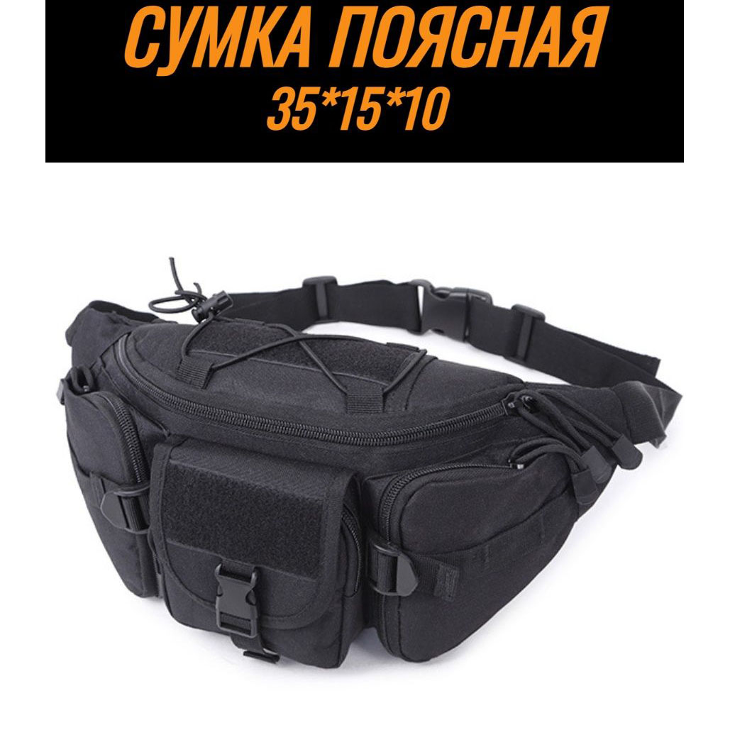 Качественная тактическая сумка через плечо, поясная дорожная городская мужская бананка – барсетка