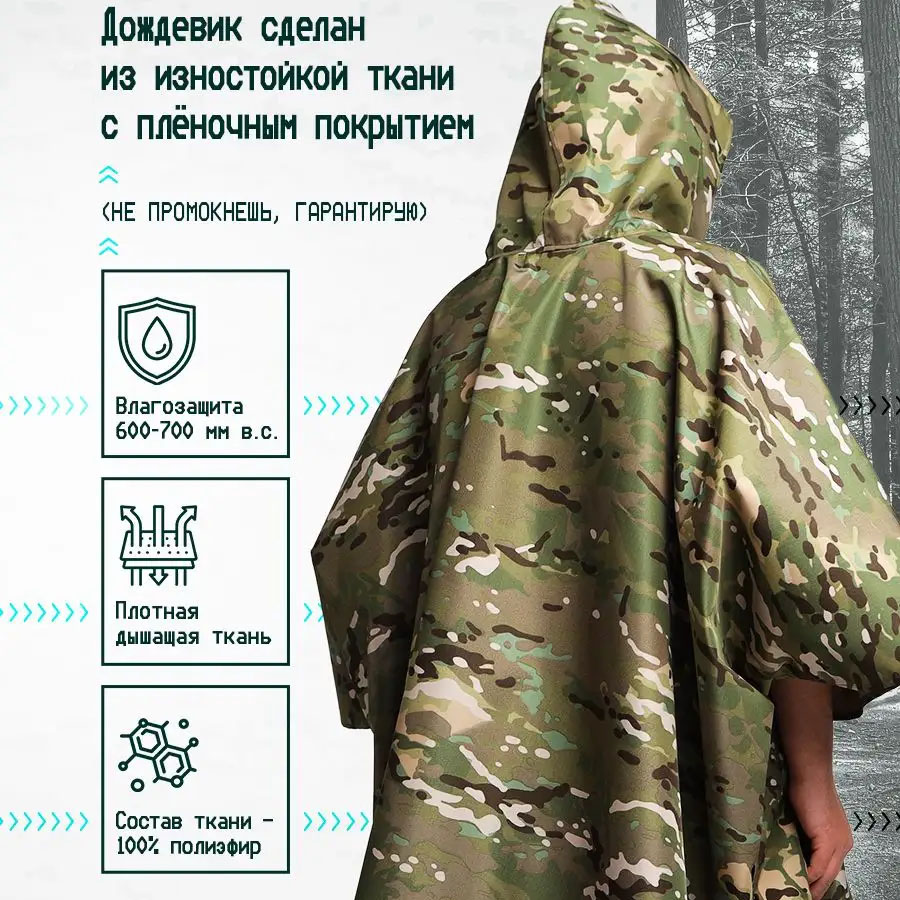 Качественный дождевик пончо (плащ-палатка) мультикам тактический укрепленный камуфляж