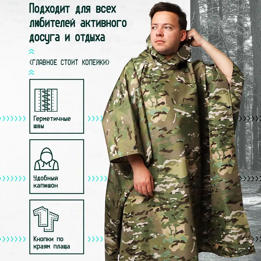 Качественный дождевик пончо (плащ-палатка) мультикам тактический укрепленный камуфляж
