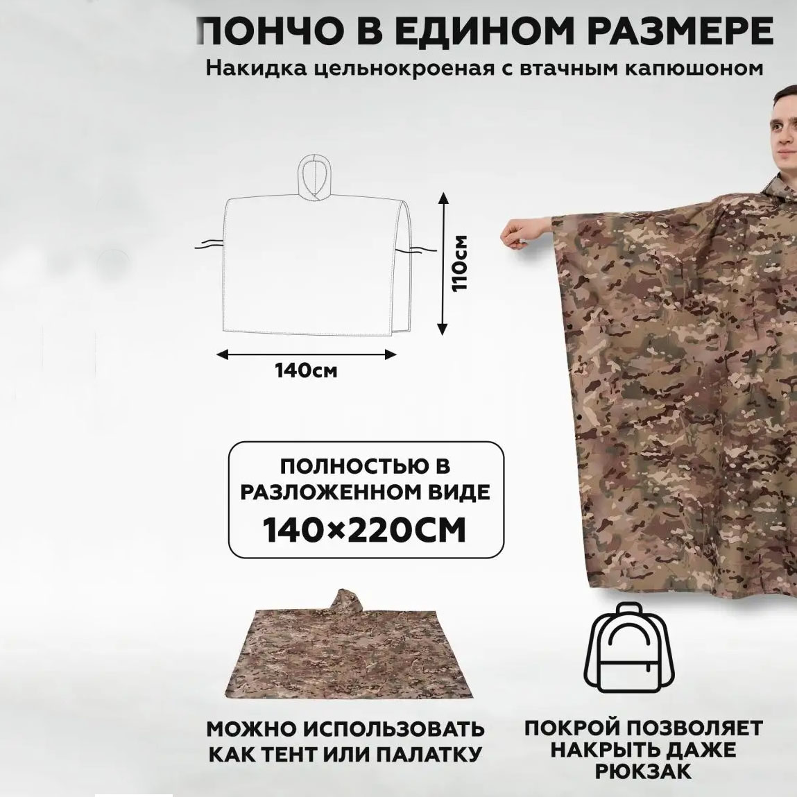 Качественный дождевик пончо (плащ-палатка) мультикам тактический укрепленный камуфляж