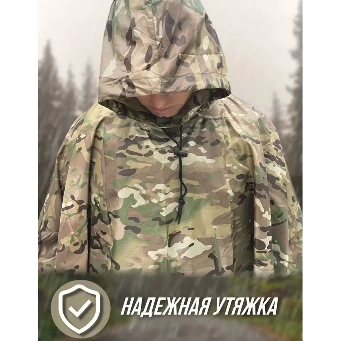 Качественный дождевик пончо (плащ-палатка) мультикам тактический укрепленный камуфляж