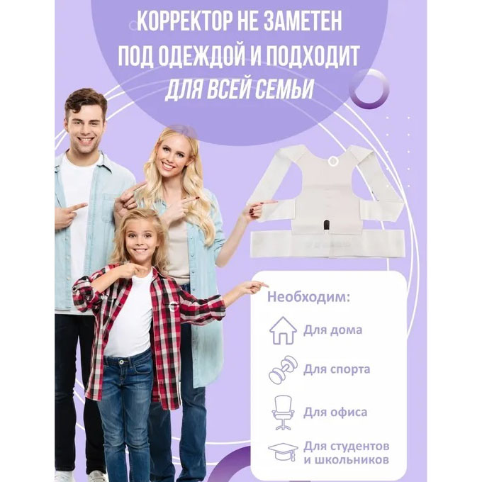 Массажер-корректор осанки POWER MAGNETIC корсет для спины и коррекции осанки, Корсет для сутулой спины