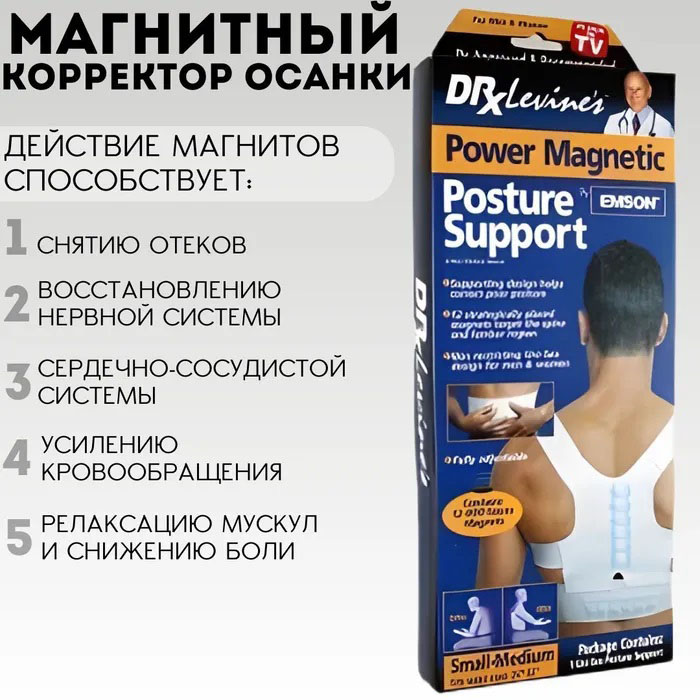 Массажер-корректор осанки POWER MAGNETIC корсет для спины и коррекции осанки, Корсет для сутулой спины