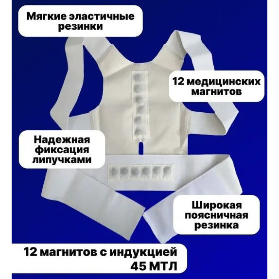 Массажер-корректор осанки POWER MAGNETIC корсет для спины и коррекции осанки, Корсет для сутулой спины