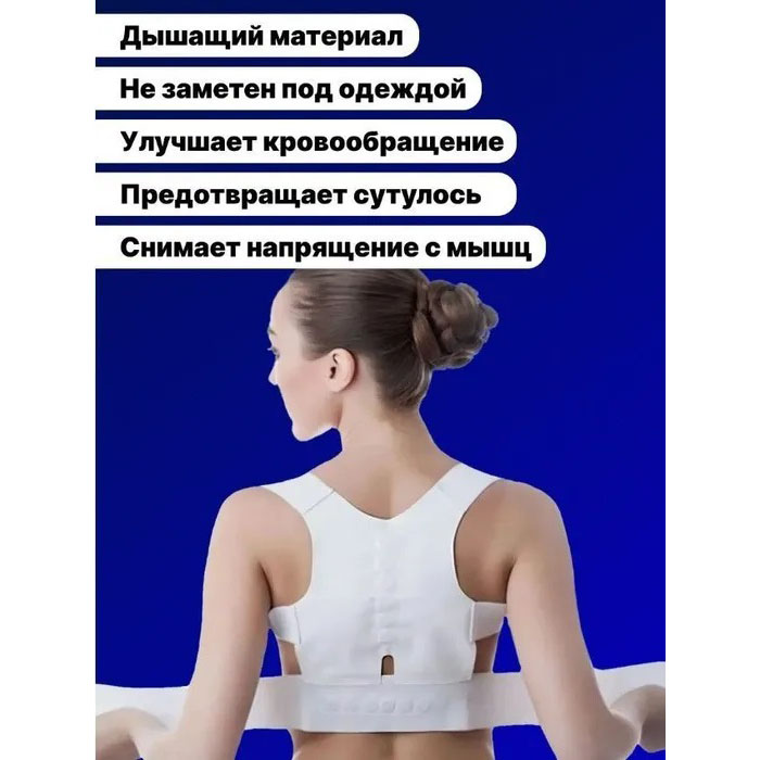 Массажер-корректор осанки POWER MAGNETIC корсет для спины и коррекции осанки, Корсет для сутулой спины