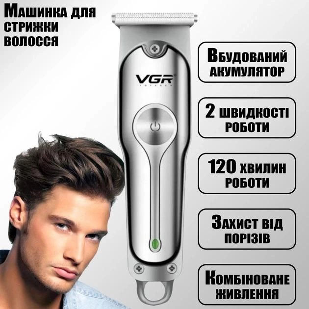 Машинка для стрижки волос аккумуляторная VGR V-071 триммер для бороды и усов, окантовочная машинка