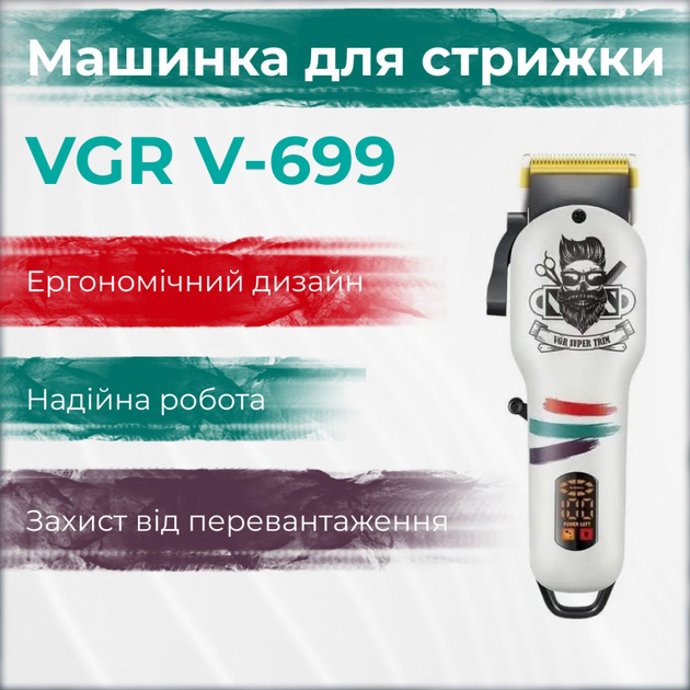 Машинка для стрижки волос и бороды профессиональная VGR V-699 с насадками и LED дисплеем. Цвет: белый