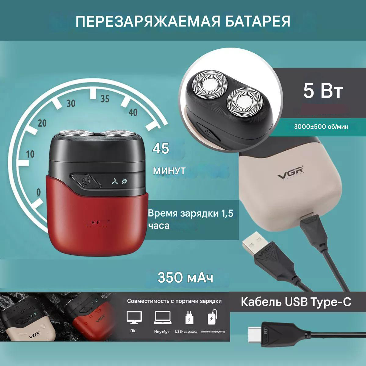 Электробритва VGR V-345. Цвет: красный
