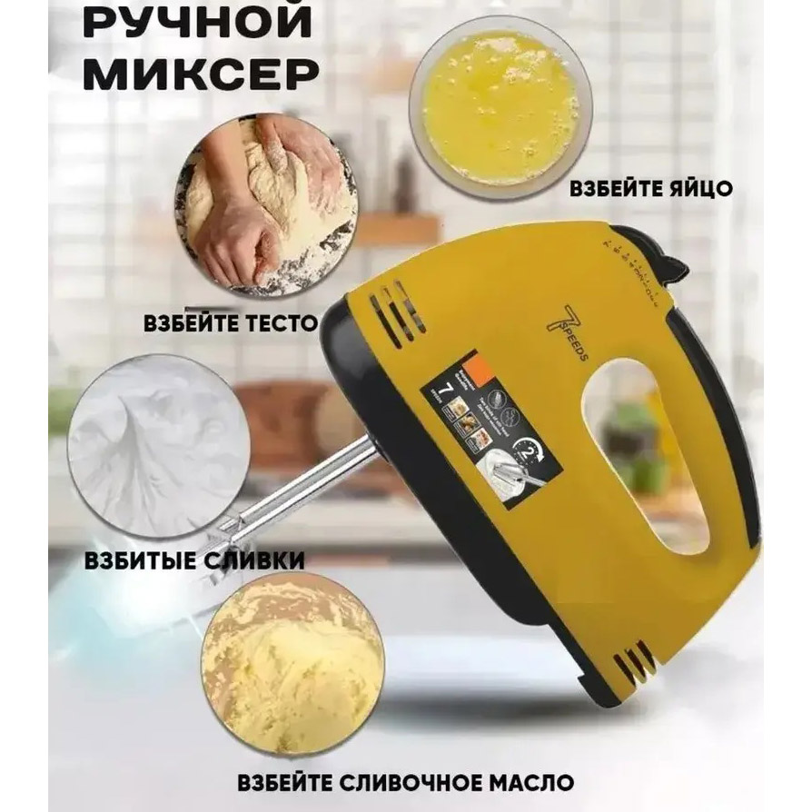 Миксер DOMOTEC R6633Y, Миксер для приготовления крема, Миксер удобный ручной, Миксер блендер ручной
