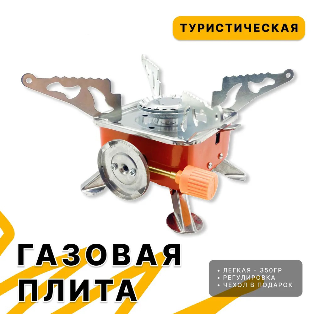 Походная портативная газовая плита, Миниатюрная газовая горелка, Таганок портативный туристический