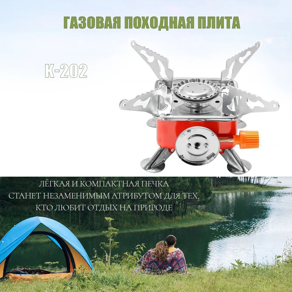Походная портативная газовая плита, Миниатюрная газовая горелка, Таганок портативный туристический