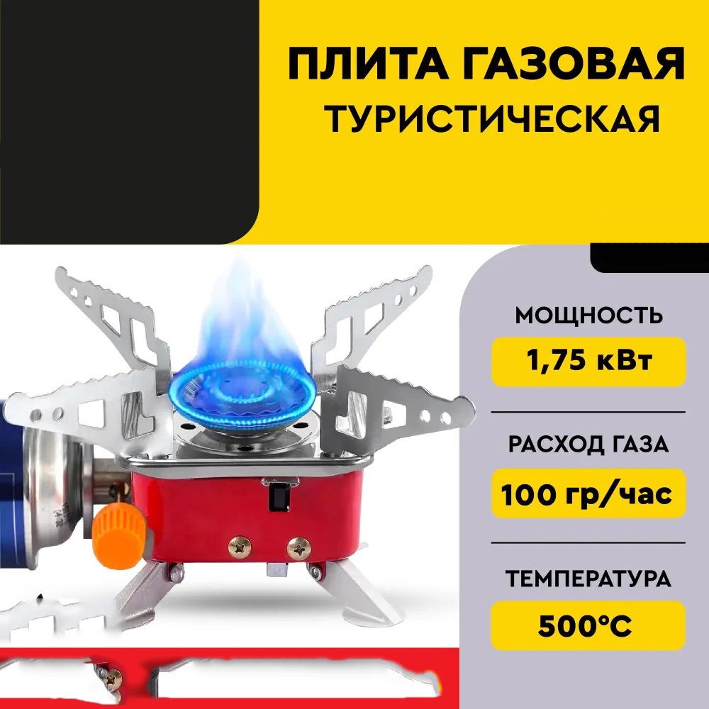 Походная портативная газовая плита, Миниатюрная газовая горелка, Таганок портативный туристический