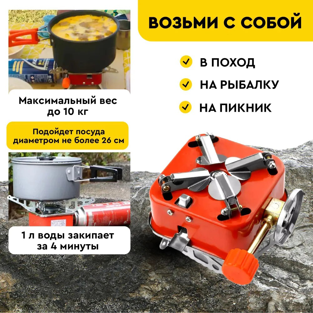Походная портативная газовая плита, Миниатюрная газовая горелка, Таганок портативный туристический