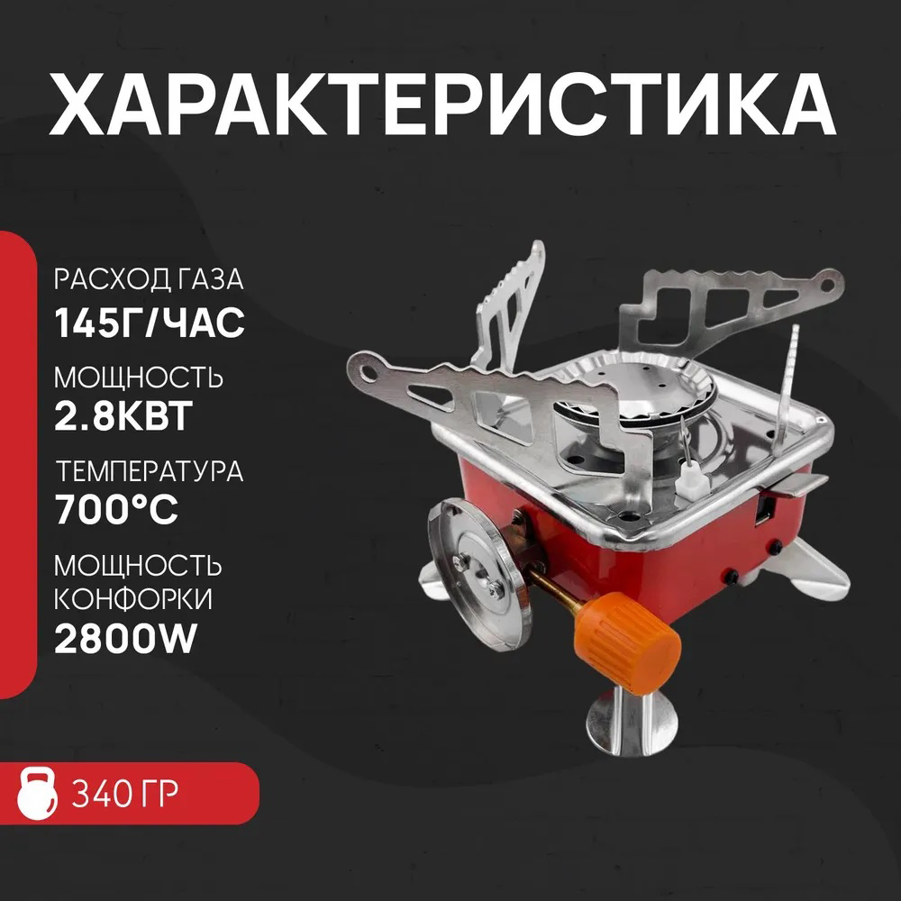 Походная портативная газовая плита, Миниатюрная газовая горелка, Таганок портативный туристический