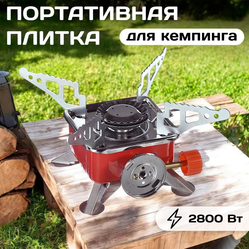 Походная портативная газовая плита, Миниатюрная газовая горелка, Таганок портативный туристический