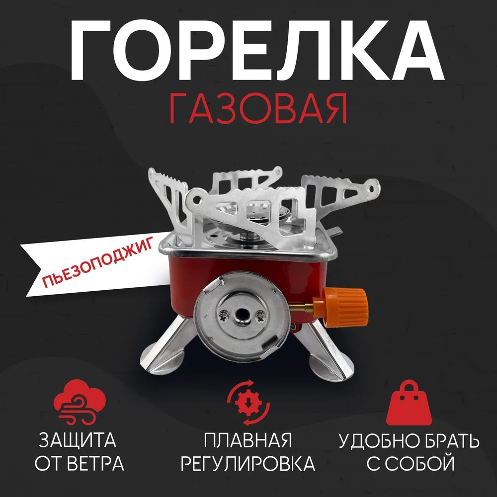 Походная портативная газовая плита, Миниатюрная газовая горелка, Таганок портативный туристический