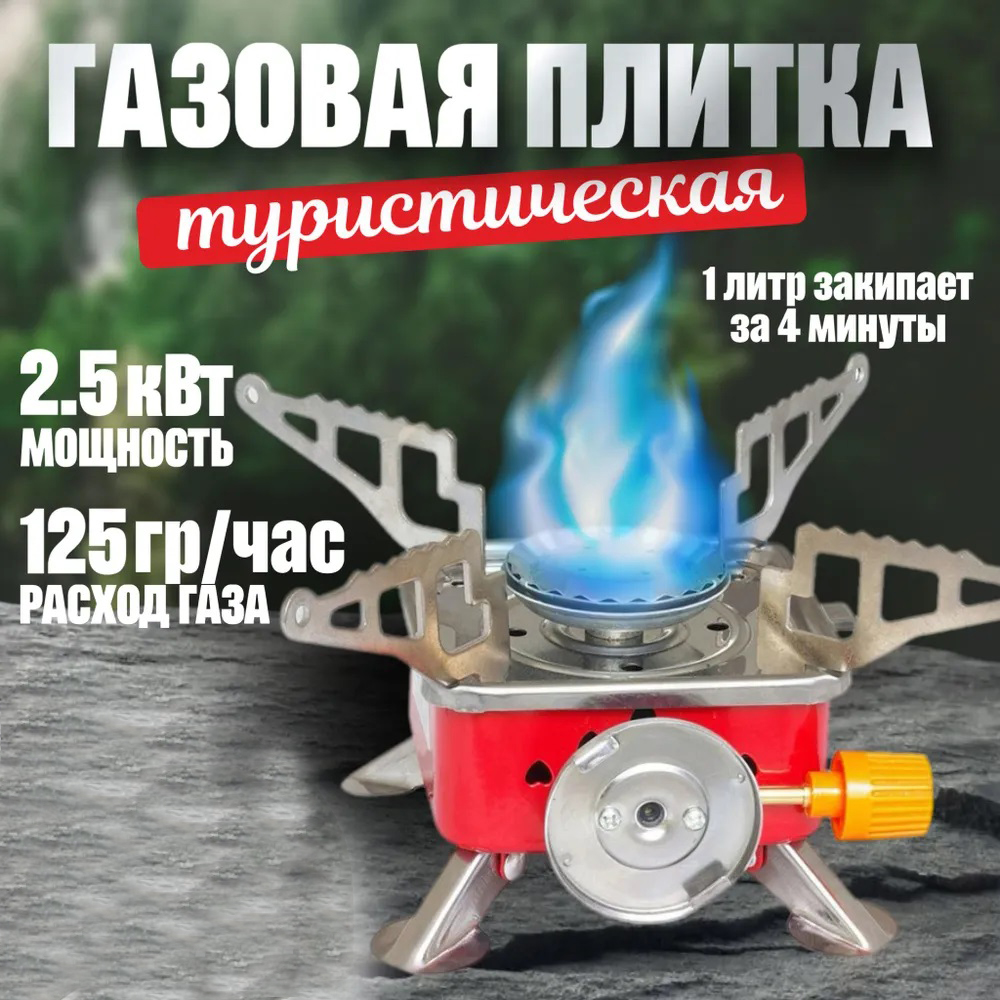 Походная портативная газовая плита, Миниатюрная газовая горелка, Таганок портативный туристический
