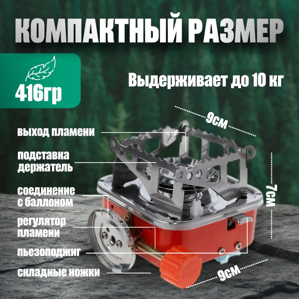 Газовая туристическая горелка, Портативные газовые горелки, Походная портативная газовая плита