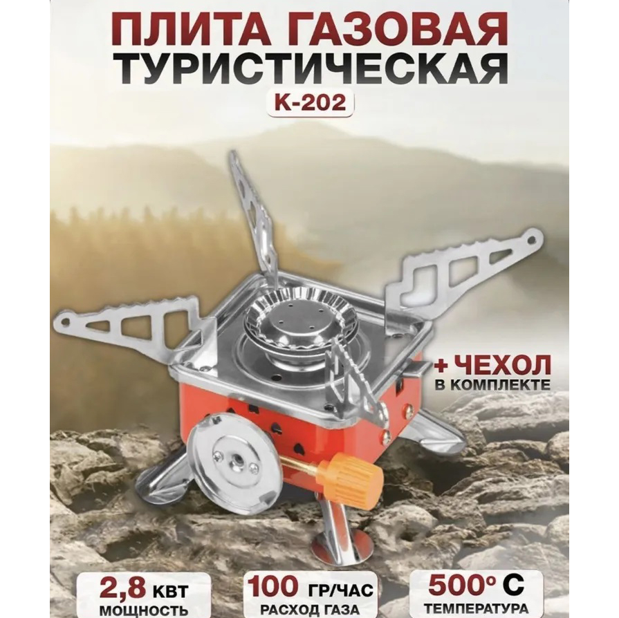 Газовая туристическая горелка, Портативные газовые горелки, Походная портативная газовая плита