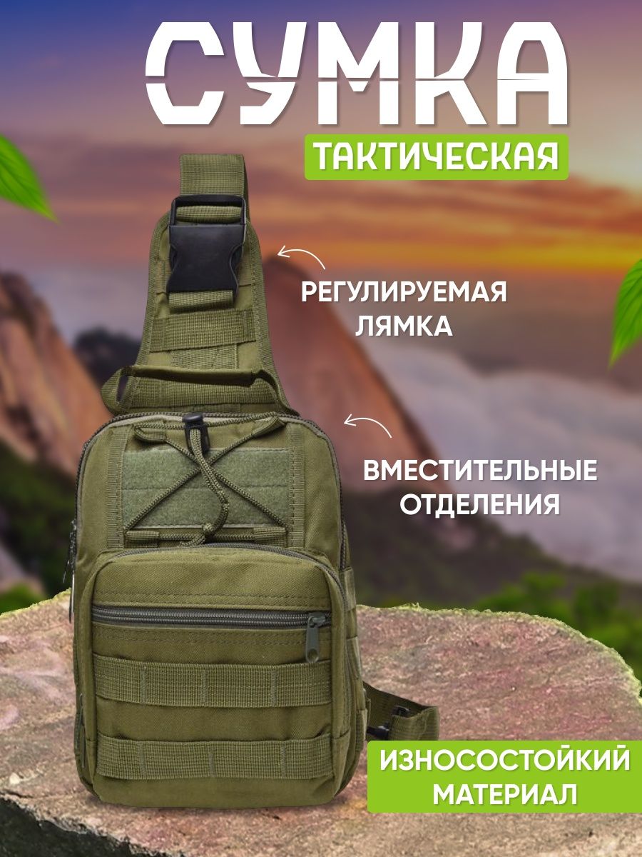 Мужская тактическая сумка барсетка, сумка мужская тактическая нагрудная, Нагрудна сумка кобура