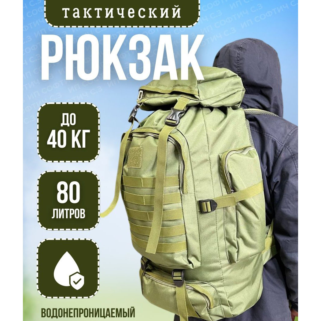 Тактический походный военный рюкзак 70л, Армейский вещевой походный рюкзак, Рюкзак военный для похода