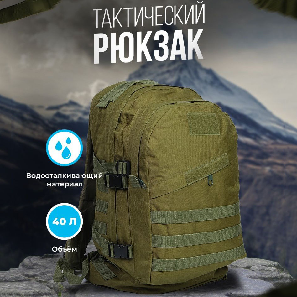 Рюкзак военный тактический для похода, Армейский рюкзак портфель, Тактический штурмовой рюкзак