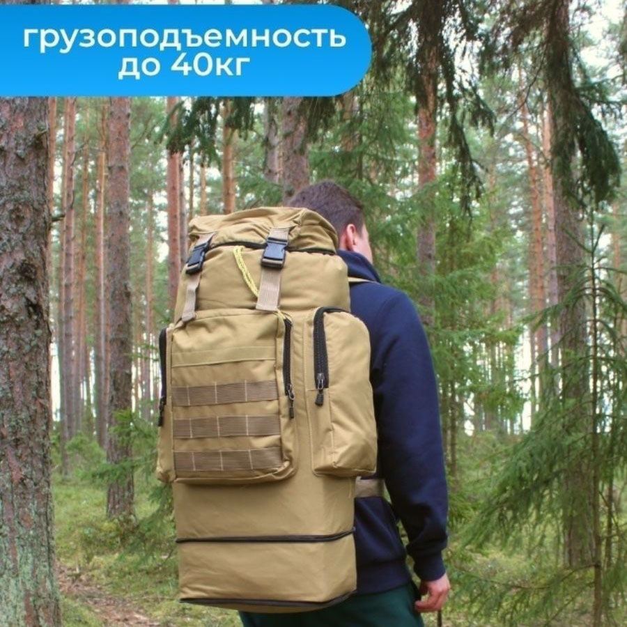 Рюкзак военный тактический для похода 70 л, Военный тактический рюкзак туристический солдатский военный
