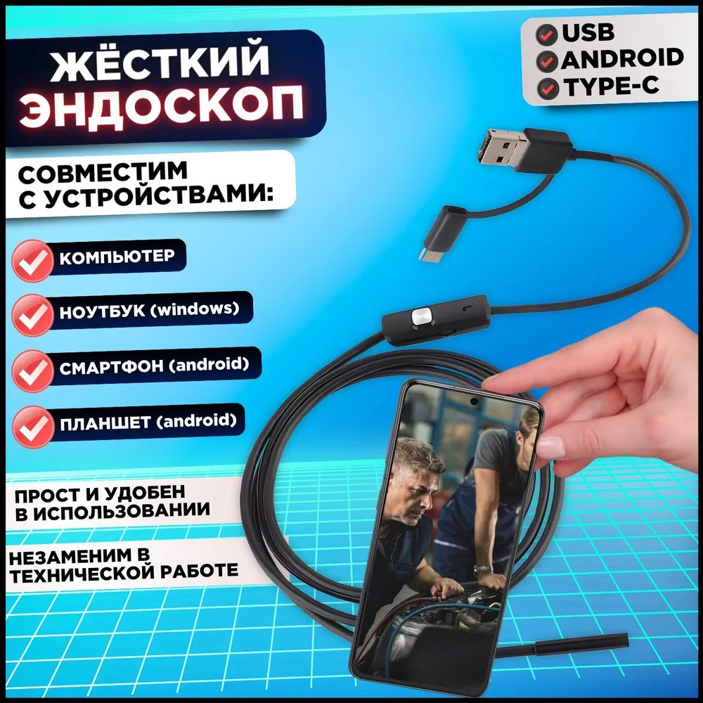 Камера эндоскоп с кабелем, Цифровой эндоскоп, Камера на гибком проводе с подсветкой Usb для андроид