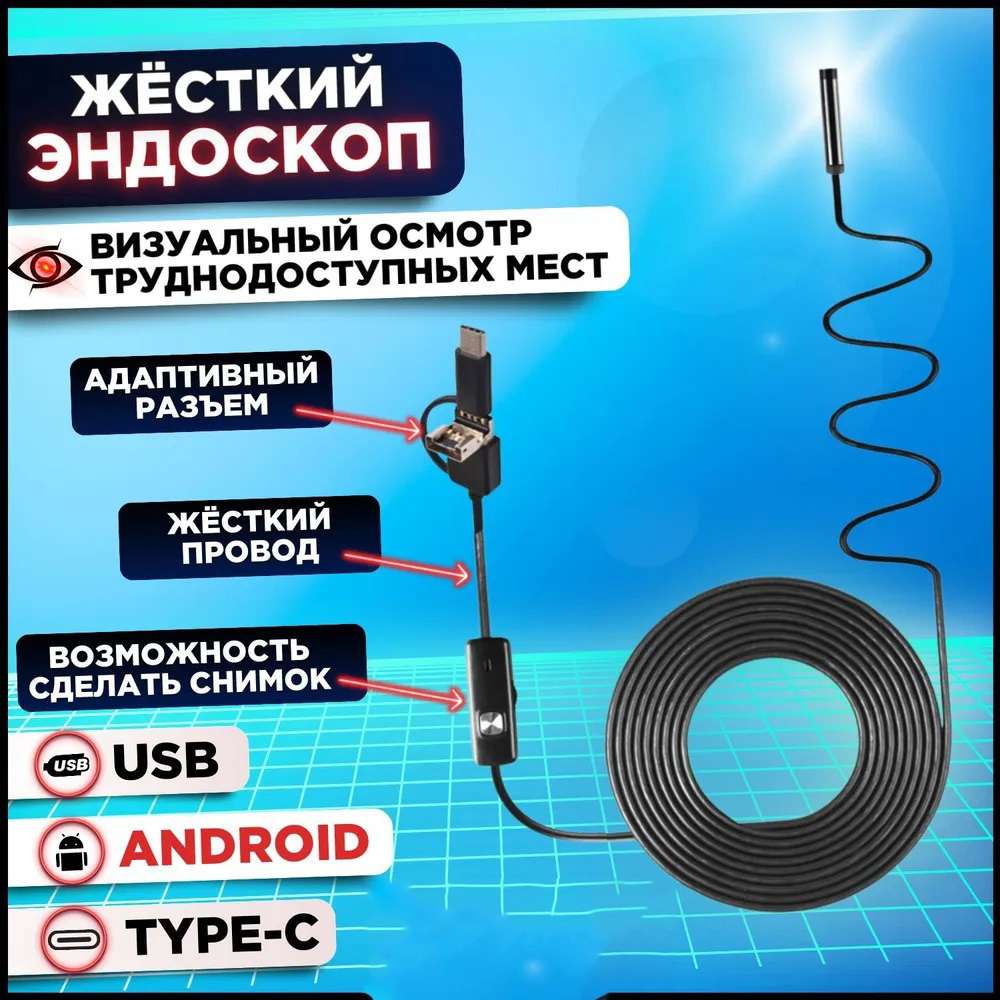Эндоскоп профессиональный Usb Android Эндоскоп для смартфона Эндоскоп камера гибкий android