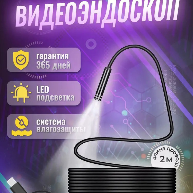 Эндоскоп профессиональный Usb Android Эндоскоп для смартфона Эндоскоп камера гибкий android
