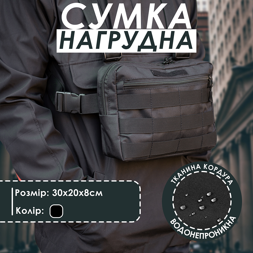 Черная мужская сумка тактическая нагрудная, Нагрудна сумка кобура, Сумка ВСУ, Сумка через плечо военная
