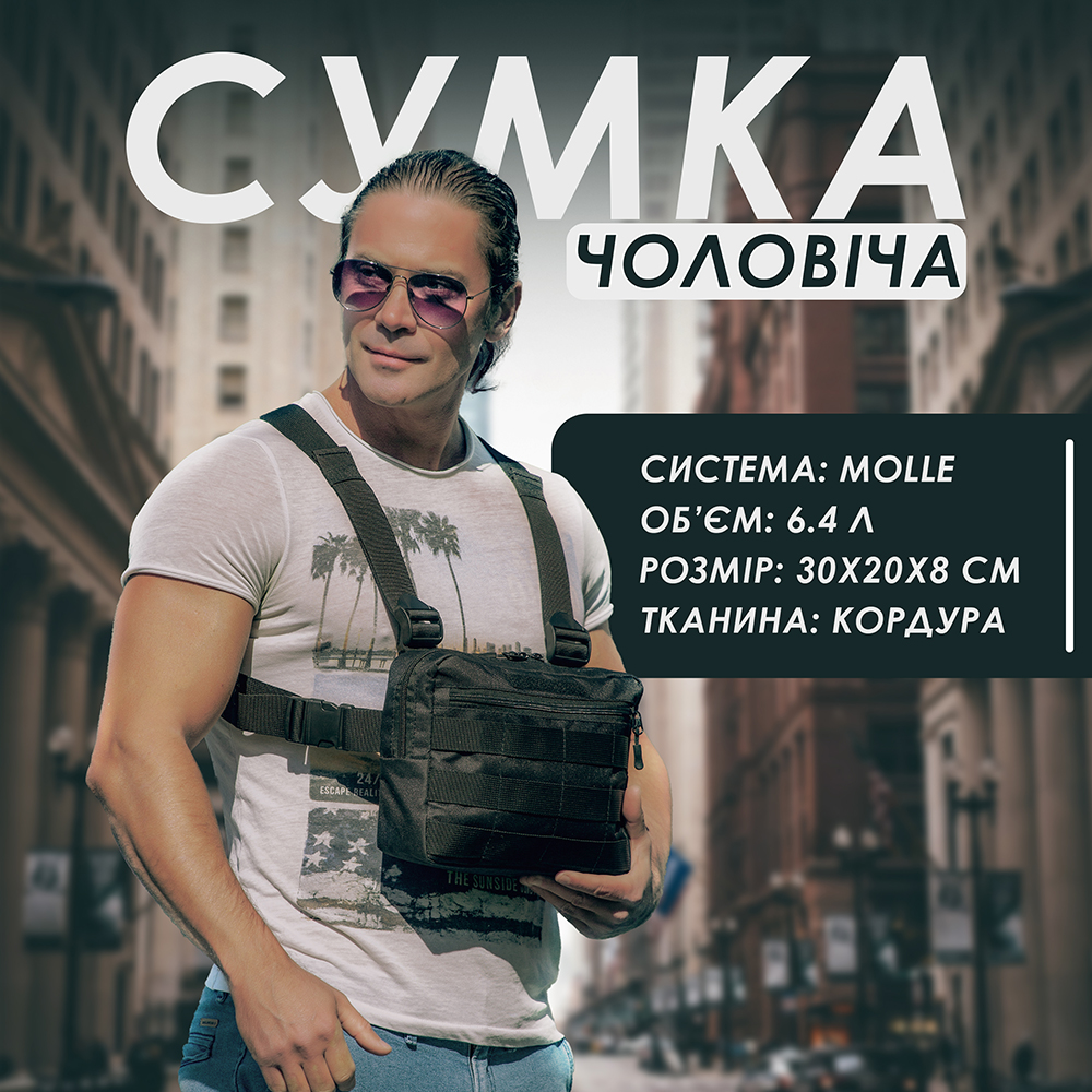 Мужская сумка рюкзак слинг, Сумка ВСУ, Нагрудна сумка кобура, Нагрудная сумка тактическая тканевая
