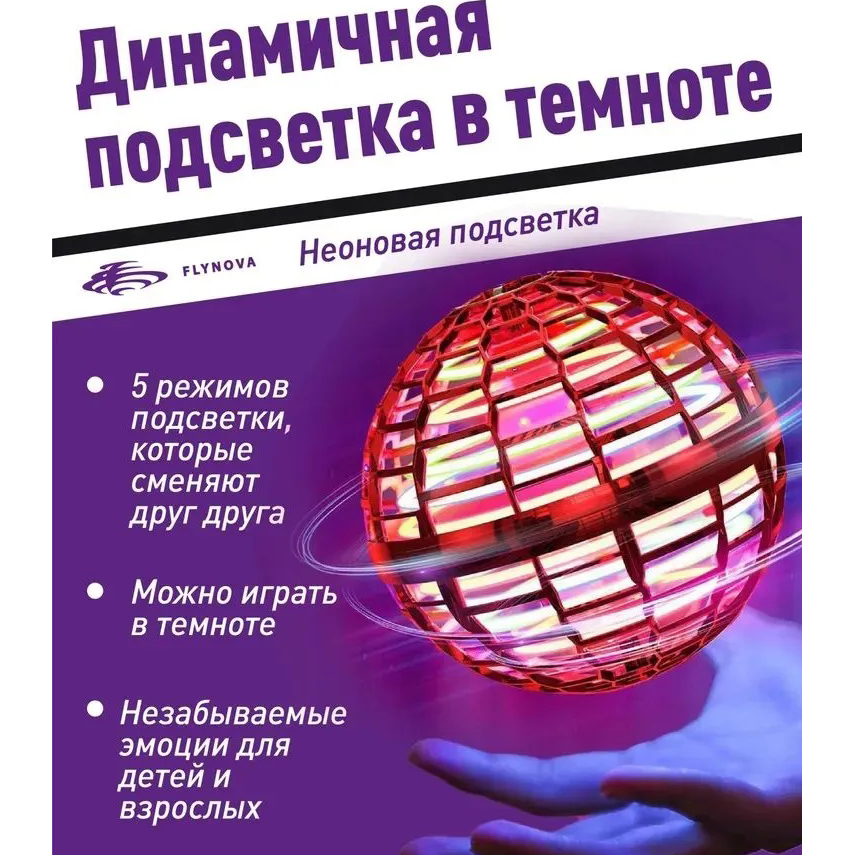 Летающий шар спиннер светящийся flynova, Летающий шар-спинер, Летающий светящийся мяч