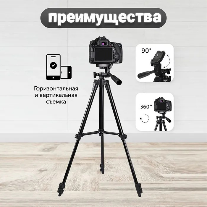 Штатив для телефона и фотоаппарата Tripod 3120 PRO портативный трипод 0,35-1.02м высота. Цвет: черный
