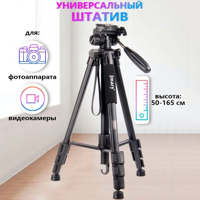 Штатив для телефона и фотоаппарата Tripod 3120 PRO портативный трипод 0,35-1.02м высота. Цвет: черный