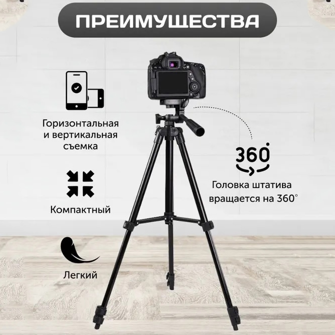 Штатив для телефона и фотоаппарата Tripod 3120 PRO портативный трипод 0,35-1.02м высота. Цвет: черный