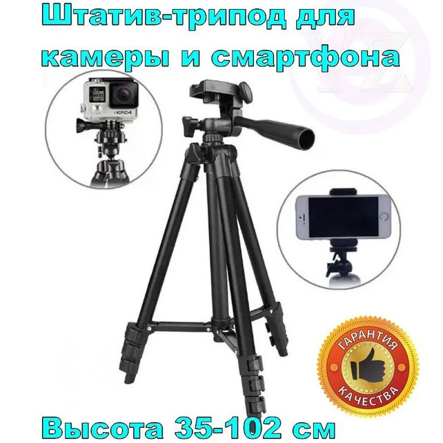 Штатив для телефона и фотоаппарата Tripod 3120 PRO портативный трипод 0,35-1.02м высота. Цвет: черный