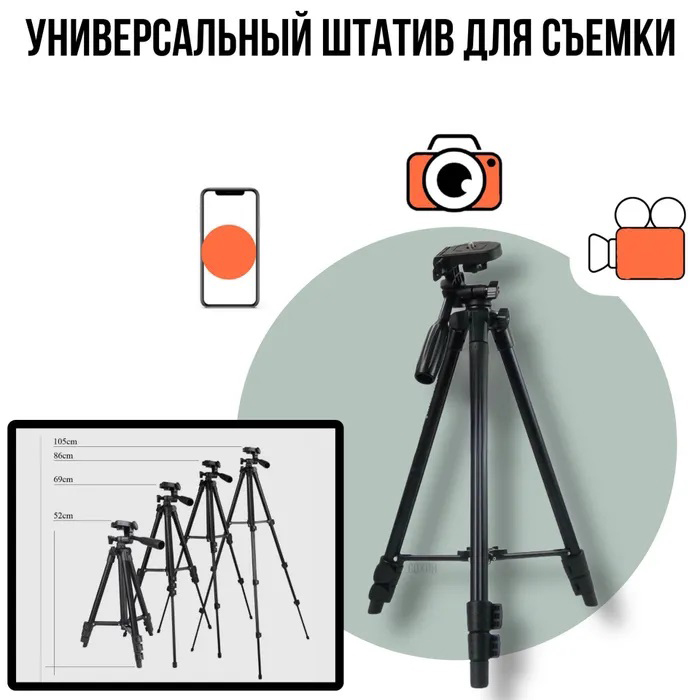Штатив для телефона и фотоаппарата Tripod 3120 PRO портативный трипод 0,35-1.02м высота. Цвет: черный
