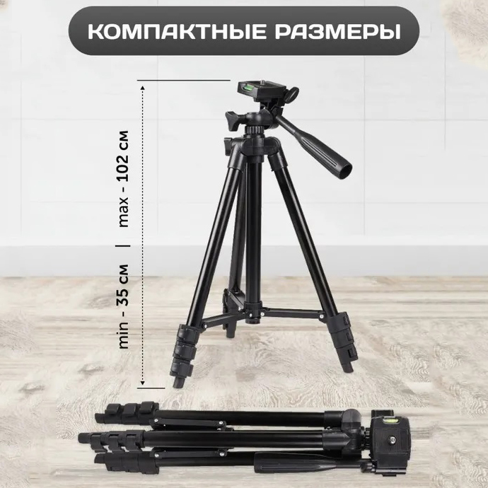 Штатив для телефона и фотоаппарата Tripod 3120 PRO портативный трипод 0,35-1.02м высота. Цвет: черный