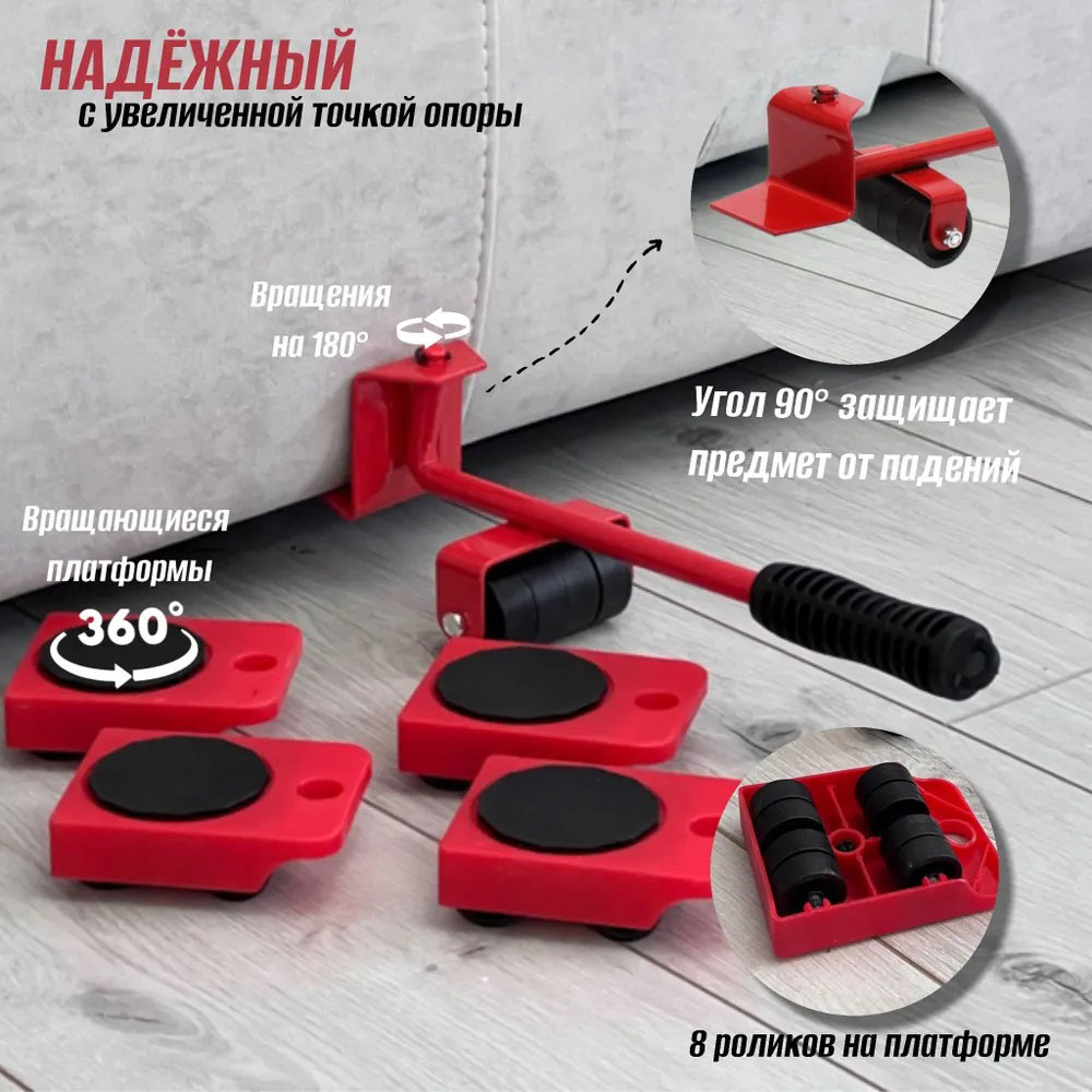 Набор для перемещения мебели и крупногабаритных предметов Moving Helpers (красный, 5 предметов)