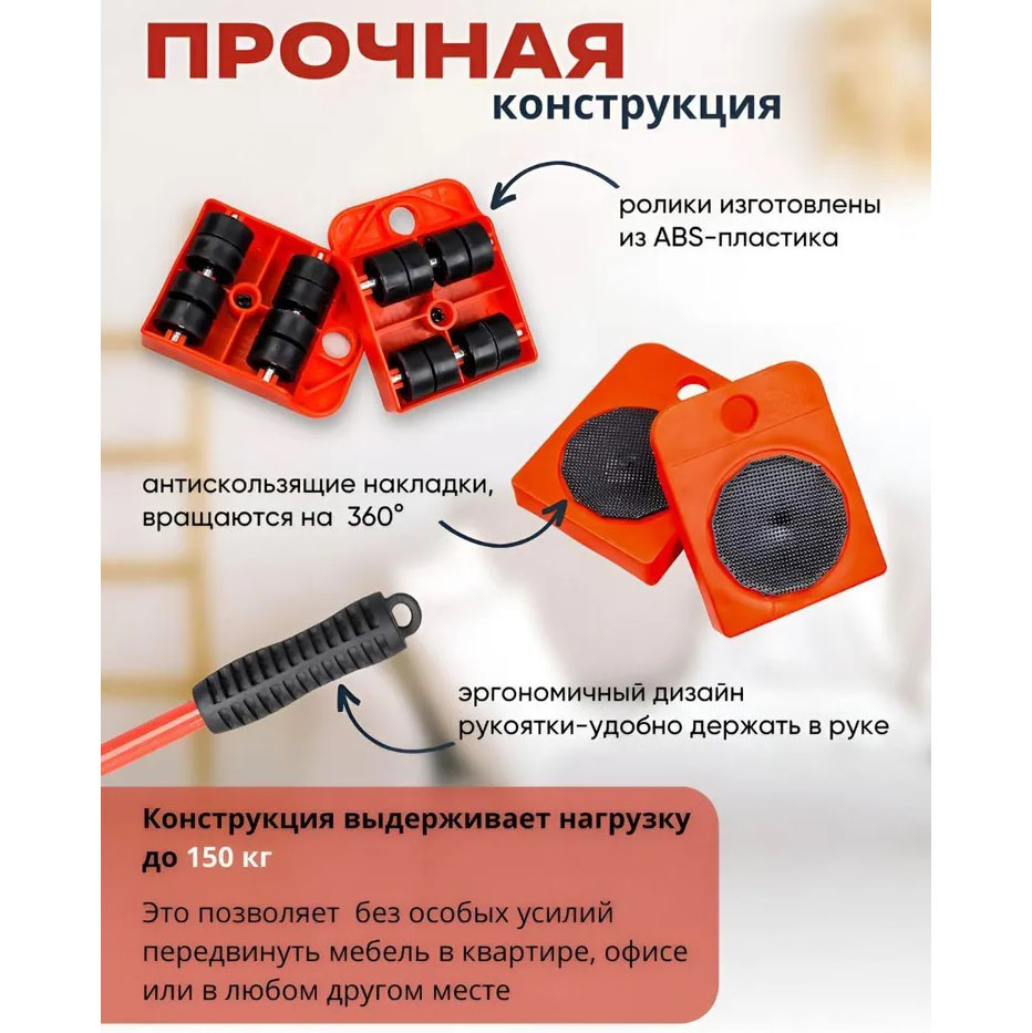 Набор для перемещения мебели и крупногабаритных предметов Moving Helpers (красный, 5 предметов)