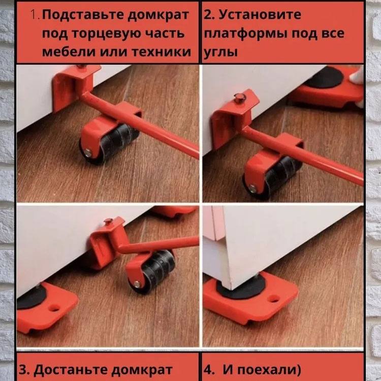 Набор для перемещения мебели и крупногабаритных предметов Moving Helpers (красный, 5 предметов)