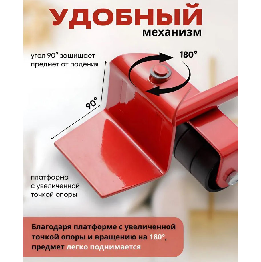 Набор для перемещения мебели и крупногабаритных предметов Moving Helpers (красный, 5 предметов)