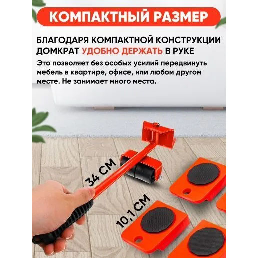 Набор для перемещения мебели и крупногабаритных предметов Moving Helpers (красный, 5 предметов)