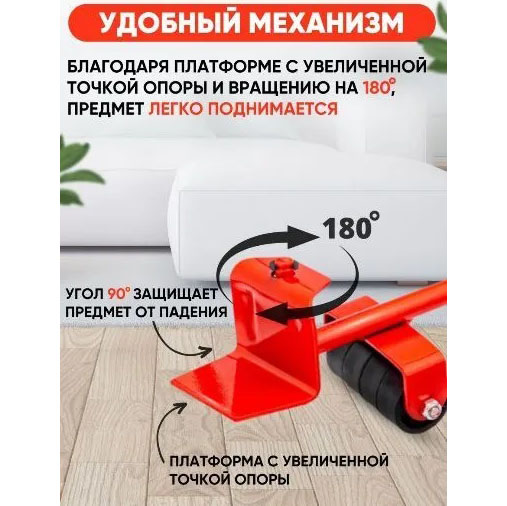 Набор для перемещения мебели и крупногабаритных предметов Moving Helpers (красный, 5 предметов)
