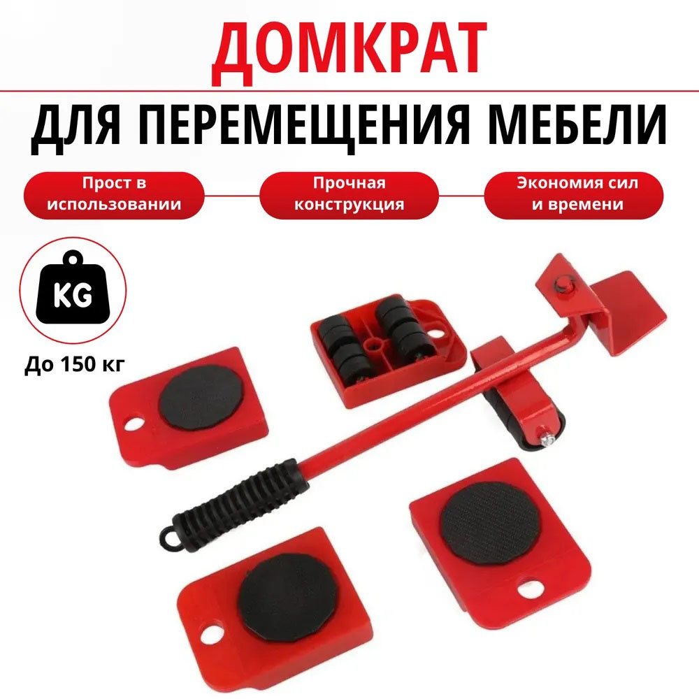 Набор для перемещения мебели и крупногабаритных предметов Moving Helpers (красный, 5 предметов)